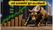 വിപണിയിൽ വൻ കുതിപ്പ്! വരാനിരിക്കുന്ന ദിവസങ്ങളിൽ നിക്ഷേപകർക്ക് വൻ ലാഭം നൽകാൻ പോകുന്ന 10 ഓഹരികൾ ഇതാ!