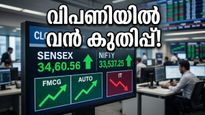 വിപണിയിൽ കാളക്കൂറ്റന്മാരുടെ തിരിച്ചുവരവ്; നിഫ്റ്റിയും സെൻസെക്സും കുതിച്ചുയർന്നത് എങ്ങനെ?