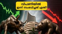 അനിശ്ചിതത്വങ്ങൾക്കിടയിലും വിപണിയിൽ മുന്നേറ്റം; സെൻസെക്സും നിഫ്റ്റിയും ഇന്ന് നൽകുന്ന സൂചനകൾ എന്തൊക്കെ?