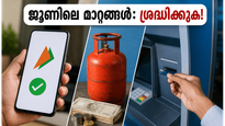ജൂൺ ഒന്ന് മുതൽ നിങ്ങളുടെ പോക്കറ്റ് കാലിയാകുമോ? അറിഞ്ഞിരിക്കേണ്ട നിർണ്ണായക സാമ്പത്തിക മാറ്റങ്ങൾ ഇതാ!
