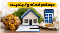 കെഎസ്എഫ്ഇയിൽ വമ്പൻ മാറ്റങ്ങൾ; ചിട്ടി, സ്വർണ്ണപ്പണയ വരിക്കാർക്ക് ഇനി എന്ത് സംഭവിക്കും? അറിയേണ്ടതെല്ലാം ഇവിടെ!