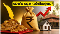 സ്വർണ്ണവില കുതിച്ചുയരുമ്പോൾ കെഎസ്എഫ്ഇ വായ്പയിൽ വമ്പൻ മാറ്റം; ഇടപാടുകാർക്ക് ഇനി കൂടുതൽ തുക!