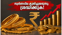 സ്വർണവില കുതിച്ചുയരുന്നു; കെഎസ്എഫ്ഇ ചിട്ടി ലേലത്തിലും വായ്പയിലും നിങ്ങൾ അറിയേണ്ട നിർണ്ണായക മാറ്റങ്ങൾ ഇതാ!