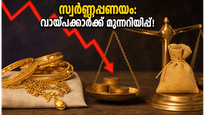 സ്വർണ്ണവില കുതിക്കുമ്പോൾ കെ.എസ്.എഫ്.ഇ വായ്പക്കാർക്ക് എട്ടിന്റെ പണി കിട്ടുമോ? അറിയേണ്ടതെല്ലാം ഇതാ!