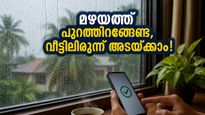 കനത്ത മഴയിൽ പുറത്തിറങ്ങേണ്ട; കെഎസ്എഫ്ഇ ചിട്ടിപ്പണം ഇനി വീട്ടിലിരുന്ന് സുരക്ഷിതമായി അടയ്ക്കാം, എങ്ങനെയെന്ന് അറിയാം!
