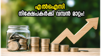 എൽഐസി നിക്ഷേപകർക്ക് വമ്പൻ നേട്ടം: 1:1 ബോണസ് ഇഷ്യൂ ഇന്ന് മുതൽ, നിങ്ങളുടെ ഓഹരികളിൽ സംഭവിക്കാൻ പോകുന്നത് ഇതാണ്!