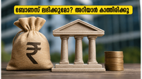 എൽഐസി നാലാം പാദ ഫലം നാളെ; ബോണസും ഡിവിഡന്റും ലഭിക്കുമോ? നിക്ഷേപകർ അറിയേണ്ട നിർണ്ണായക വിവരങ്ങൾ ഇതാ!