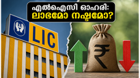 എൽഐസി ഓഹരി വിൽപന: 10,000 കോടിയുടെ നീക്കത്തിന് പിന്നിൽ, നിക്ഷേപകർക്ക് നേട്ടമോ അതോ ചതിക്കുഴിയോ?