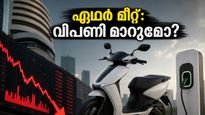 വിപണിയിൽ കനത്ത ഇടിവ്; ഏഥർ എനർജി മീറ്റിൽ നിക്ഷേപകർ കാത്തിരിക്കുന്ന ആ നിർണ്ണായക പ്രഖ്യാപനം എന്താണ്?