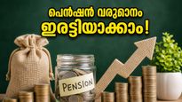 വിരമിക്കൽ കാലം ഇനി സുരക്ഷിതം; എൻപിഎസ് പുതിയ പരിഷ്കാരങ്ങൾ നിങ്ങളുടെ പെൻഷൻ വരുമാനം ഇരട്ടിയാക്കുമോ?