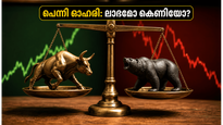 10 രൂപയിൽ താഴെയുള്ള പെന്നി ഓഹരികൾ: വൻ ലാഭമോ അതോ കെണിയോ? നിക്ഷേപകർ അറിയേണ്ട സത്യങ്ങൾ!