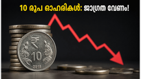 10 രൂപയിൽ താഴെയുള്ള ഓഹരികളിൽ വൻ കുതിപ്പ്; എസ്എംഇ ഐപിഒ തിരക്കിനിടയിൽ നിക്ഷേപകർ വീഴുമോ?