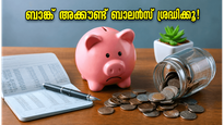 ബാങ്ക് അക്കൗണ്ടിൽ നിന്ന് പണം അപ്രത്യക്ഷമാകുമോ? PMJJBY, PMSBY ഇൻഷുറൻസ് പുതുക്കൽ സമയത്ത് ഈ തെറ്റ് വരുത്തരുത്!