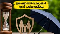 ബാങ്ക് അക്കൗണ്ടിൽ പണമുണ്ടോ? മേയ് 31-ന് മുൻപ് ഈ കാര്യം ചെയ്തില്ലെങ്കിൽ ഇൻഷുറൻസ് പോളിസി റദ്ദാകും!