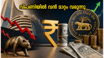 ആർബിഐയുടെ 5 ബില്യൺ ഡോളർ നീക്കം: ഓഹരി വിപണിയിൽ ഇന്ന് വൻ മാറ്റങ്ങൾക്ക് വഴിയൊരുങ്ങുമോ?