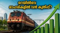 RVNL-ന് 221 കോടിയുടെ കരാർ; റെയിൽവേ ഓഹരികളിൽ ഇന്ന് വൻ കുതിച്ചുചാട്ടത്തിന് സാധ്യതയോ?