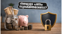 മ്യൂച്വൽ ഫണ്ട് നിക്ഷേപകർക്ക് വൻ മാറ്റം; നിങ്ങളുടെ പണം സുരക്ഷിതമാണോ എന്ന് ഇനി എളുപ്പത്തിൽ അറിയാം!