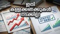 സെബിയുടെ പുതിയ നീക്കം: ഇനി ലാഭക്കണക്കുകൾ വെറുതെ പറഞ്ഞാൽ പോരാ, തെളിവ് വേണം!