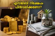 സ്വർണ്ണവില റെക്കോർഡിൽ! എസ്ജിബി നിക്ഷേപം പിൻവലിച്ച് പണം ഇരട്ടിയാക്കാൻ ഈ വഴി പരീക്ഷിച്ചു നോക്കൂ, ലാഭം ഉറപ്പ്