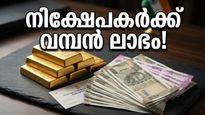 സ്വർണ്ണ നിക്ഷേപകർക്ക് വമ്പൻ നേട്ടം; മെയ് 4-ന് അക്കൗണ്ടിലേക്ക് പണം എത്തും, അറിയേണ്ടതെല്ലാം