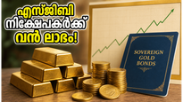 സ്വർണ്ണവില കുതിച്ചുയരുമ്പോൾ എസ്ജിബി നിക്ഷേപകർക്ക് വൻ ലാഭം; ജൂണിലെ ഈ അവസരം നിങ്ങൾ അറിഞ്ഞോ?