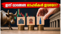 വിപണിയിലെ ചാഞ്ചാട്ടങ്ങൾക്കിടയിലും നേട്ടം കൊയ്യാം; ഇന്ന് ശ്രദ്ധിക്കേണ്ട മൂന്ന് മികച്ച ഓഹരികൾ ഇവയാണ്!