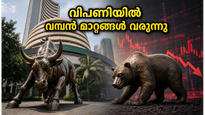 വിപണിയിൽ വരാനിരിക്കുന്ന വമ്പൻ മാറ്റങ്ങൾ: എക്സ്പയറി ദിനത്തിൽ ട്രേഡർമാർ ശ്രദ്ധിക്കേണ്ട നിർണായക കാര്യങ്ങൾ ഇവയാണ്