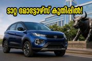നിക്ഷേപകർക്ക് വൻ ലാഭം? ടാറ്റ മോട്ടോഴ്‌സ് ഓഹരികളിൽ വൻ കുതിപ്പ്; ഡിവിഡന്റ് പ്രഖ്യാപനത്തിന് പിന്നാലെ വിപണിയിൽ ആവേശം!