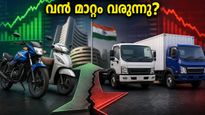 ടിവിഎസ്, ടാറ്റ മോട്ടോഴ്‌സ് ഫലങ്ങൾ വരുന്നു; നിക്ഷേപകർ ഉറ്റുനോക്കുന്ന ആ നിർണ്ണായക മാറ്റം ഇതാണ്!