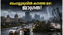 ബംഗളൂരുവിൽ കനത്ത മഴ: ജൂൺ 5 വരെ യെല്ലോ അലർട്ട്, നഗരവാസികൾ അറിയേണ്ട സുപ്രധാന കാര്യങ്ങൾ ഇതാ!