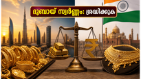 ദുബായിൽ സ്വർണ്ണവില കുറഞ്ഞു; നാട്ടിലേക്ക് സ്വർണ്ണം വാങ്ങുമ്പോൾ ഈ കാര്യങ്ങൾ മറക്കരുത്