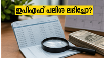ഇപിഎഫ് പലിശ അക്കൗണ്ടിലെത്തിയോ? പണം വൈകുന്നുണ്ടെങ്കിൽ ഈ കാര്യങ്ങൾ ഉടൻ പരിശോധിക്കൂ!