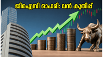 ജിഐസി ഓഹരി വില്പനയിൽ വൻ ഡിമാൻഡ്; റീട്ടെയിൽ നിക്ഷേപകർക്ക് മുന്നിൽ വമ്പൻ അവസരം!