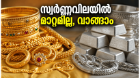 സ്വർണ്ണവിലയിൽ മാറ്റമില്ലാതെ തുടരുന്നു; ഇന്ന് ആഭരണങ്ങൾ വാങ്ങാൻ പ്ലാൻ ചെയ്യുന്നവർക്ക് സന്തോഷവാർത്ത