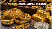 സ്വർണ്ണവിലയിൽ വൻ മാറ്റം! സ്വർണ്ണം വാങ്ങാൻ പ്ലാൻ ചെയ്യുന്നവർ ഈ കാര്യങ്ങൾ അറിഞ്ഞിരിക്കണം, ലാഭകരമാക്കാം