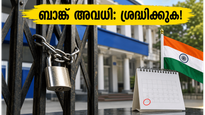 ഹിമാചലിൽ ബാങ്കുകൾക്ക് അവധി: തിങ്കളാഴ്ച പണമിടപാടുകൾ നടത്തുന്നവർ ഈ കാര്യങ്ങൾ ശ്രദ്ധിക്കണം!