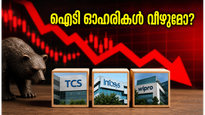 ഐടി ഓഹരികളിൽ കനത്ത സമ്മർദ്ദം; ടിസിഎസും ഇൻഫോസിസും വീഴുമോ? നിക്ഷേപകർ ആശങ്കയിൽ