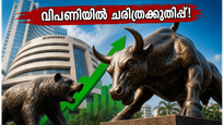 ഇന്ത്യൻ ഓഹരി വിപണിയിൽ ചരിത്രക്കുതിപ്പ്: സെൻസെക്സും നിഫ്റ്റിയും റെക്കോർഡ് ഉയരത്തിൽ, നിക്ഷേപകർക്ക് വൻ നേട്ടം!