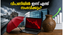 അമേരിക്കൻ വിപണിയിലെ തകർച്ചയും മുംബൈയിലെ റെഡ് അലർട്ടും; ഇന്ത്യൻ ഓഹരി വിപണിയിൽ ഇന്ന് എന്ത് സംഭവിക്കും?