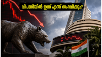 വിപണിയിൽ ഇന്ന് വൻ മാറ്റങ്ങളോ? നിക്ഷേപകർ ഉറ്റുനോക്കുന്ന നിർണ്ണായക സൂചനകൾ ഇതാ