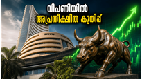 വിപണിയിലെ അപ്രതീക്ഷിത കുതിപ്പ്: നിഫ്റ്റിയും സെൻസെക്സും കരുത്തുകാട്ടിയത് ഇങ്ങനെ, നിക്ഷേപകർ ശ്രദ്ധിക്കേണ്ടതെന്ത്?