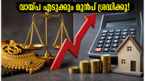 ആർബിഐ പണനയ പ്രഖ്യാപനം വരുന്നു; കെഎസ്എഫ്ഇ സ്വർണ്ണപ്പണയ വായ്പ എടുക്കുന്നവർ ഈ തെറ്റ് വരുത്തരുത്, നഷ്ടം ഉറപ്പ്!