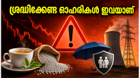 കനത്ത മഴ മുന്നറിയിപ്പ്: ഇന്ന് വിപണിയിൽ ശ്രദ്ധിക്കേണ്ട ഓഹരികൾ ഇവയാണ്!