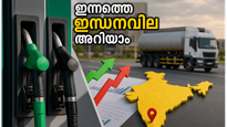 ഇന്ധനവിലയിൽ മാറ്റമുണ്ടോ? കൊച്ചിയിലെയും പ്രധാന നഗരങ്ങളിലെയും ഇന്നത്തെ നിരക്കുകൾ അറിയാം