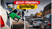 ജൂലൈ 1 മുതൽ പെട്രോൾ, ഡീസൽ നിയന്ത്രണങ്ങൾ നീങ്ങുന്നു; വാഹന ഉടമകൾക്ക് ഇനി തടസ്സമില്ലാത്ത ഇന്ധനം!