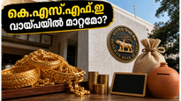 ആർ.ബി.ഐ തീരുമാനം ഇന്ന്: കെ.എസ്.എഫ്.ഇ വായ്പകളിലും ചിട്ടി ലാഭത്തിലും വൻ മാറ്റങ്ങൾ പ്രതീക്ഷിക്കാമോ?
