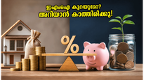 ആർബിഐ യോഗം തുടങ്ങി: വായ്പക്കാർക്ക് ആശ്വാസമോ അതോ ഇഎംഐ ഭാരം കൂടുമോ? അറിയേണ്ടതെല്ലാം ഇവിടെ!