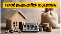 ആർബിഐ റിപ്പോ നിരക്ക് മാറ്റമില്ലാതെ തുടരുന്നു; നിങ്ങളുടെ ലോൺ ഇഎംഐയിൽ വരാനിരിക്കുന്ന മാറ്റങ്ങൾ ഇതാ!