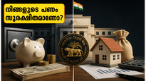 എൻബിഎഫ്‌സി നിക്ഷേപകർ ശ്രദ്ധിക്കുക! ആർബിഐയുടെ പുതിയ നിയമങ്ങൾ നിങ്ങളുടെ പണത്തെ എങ്ങനെ ബാധിക്കും?