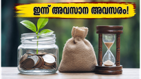 സോവറിൻ ഗോൾഡ് ബോണ്ട് നിക്ഷേപകർ ശ്രദ്ധിക്കുക: ഇന്ന് അവസാന അവസരം, ഈ സുവർണ്ണാവസരം നഷ്ടപ്പെടുത്തരുത്!